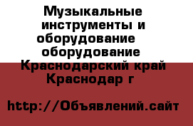 Музыкальные инструменты и оборудование DJ оборудование. Краснодарский край,Краснодар г.